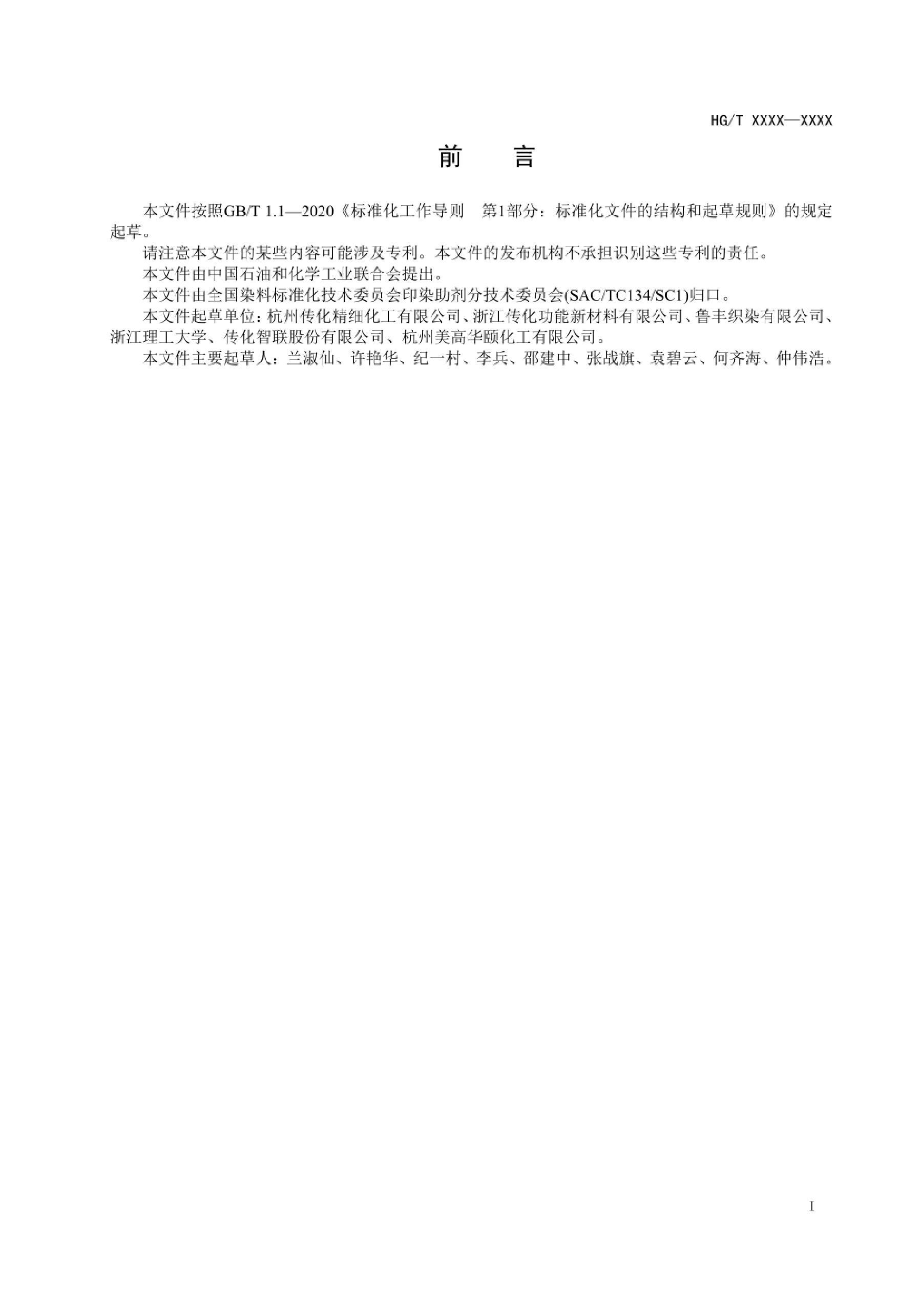 HGT 6007-2022֯Ⱦ  ڳͼ  黯ЧĲⶨ .pdf2ҳ