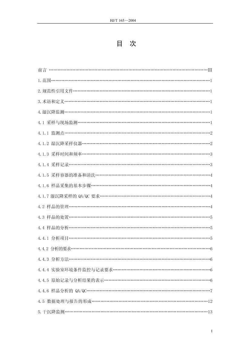 HJMT 165-2004 ⼼淶.pdf2ҳ