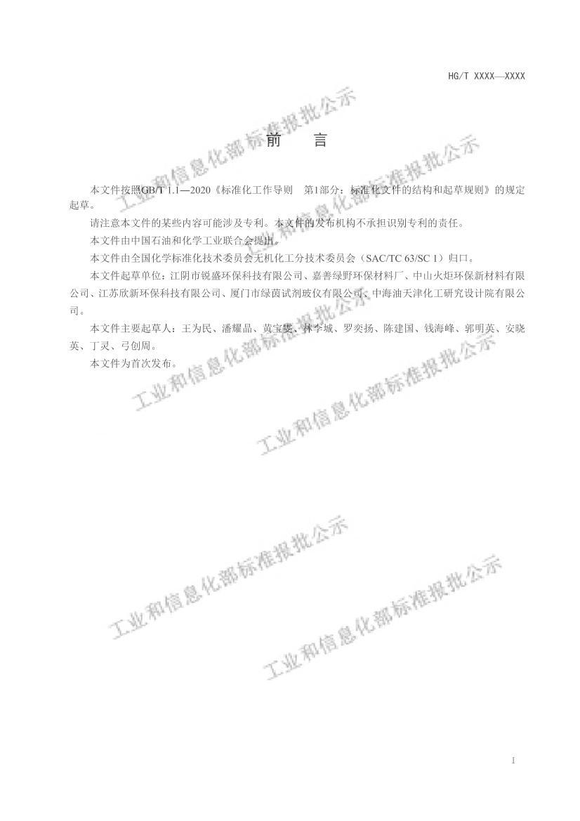 HGT6106-2022Һ壩.pdf3ҳ