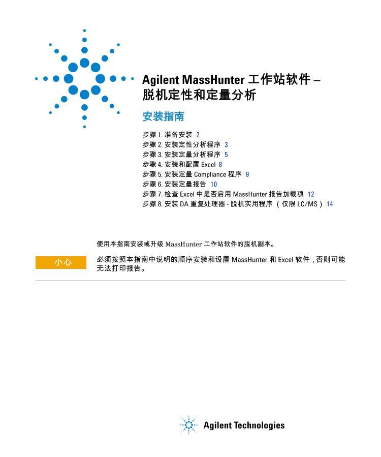 Agilent MassHunter վ CѻԺͶ װָ.PDF1ҳ