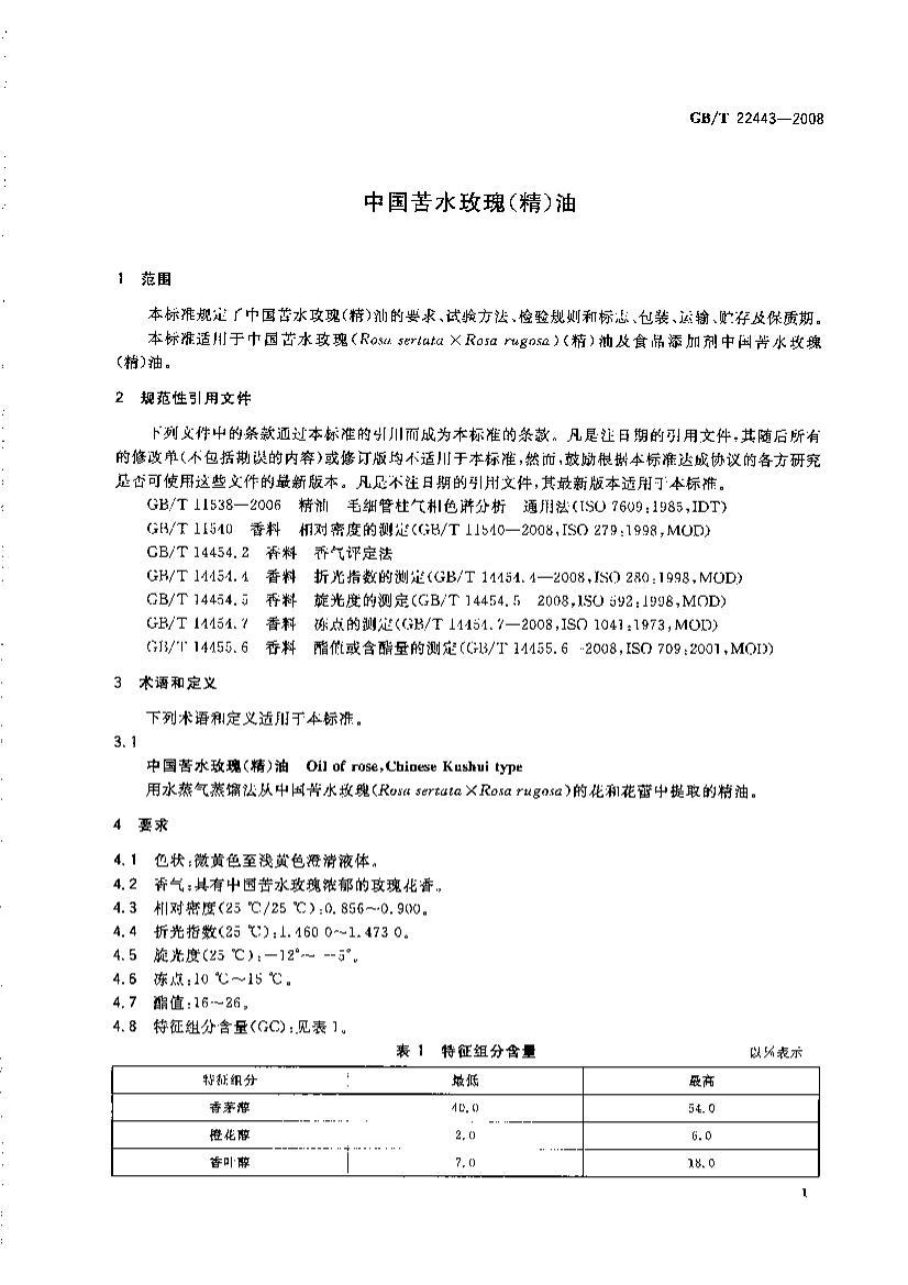 GBT 22443-2008 йˮõ壨 .PDF3ҳ