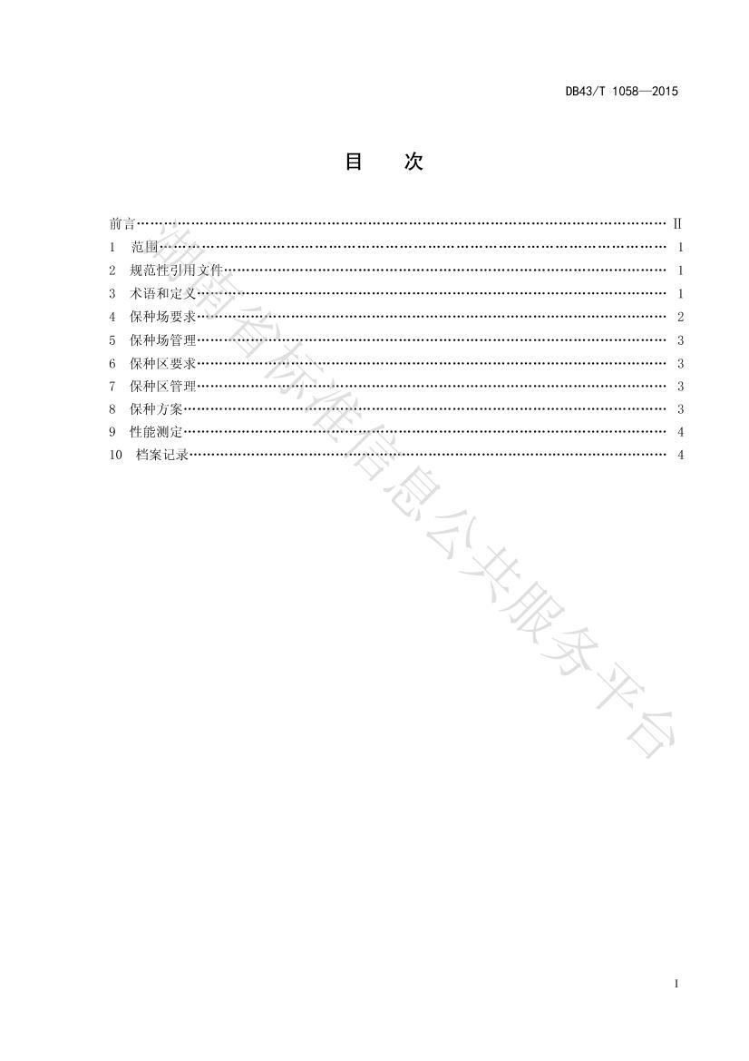 DB43/T 1058-2015 ŴԴ̵2ҳ