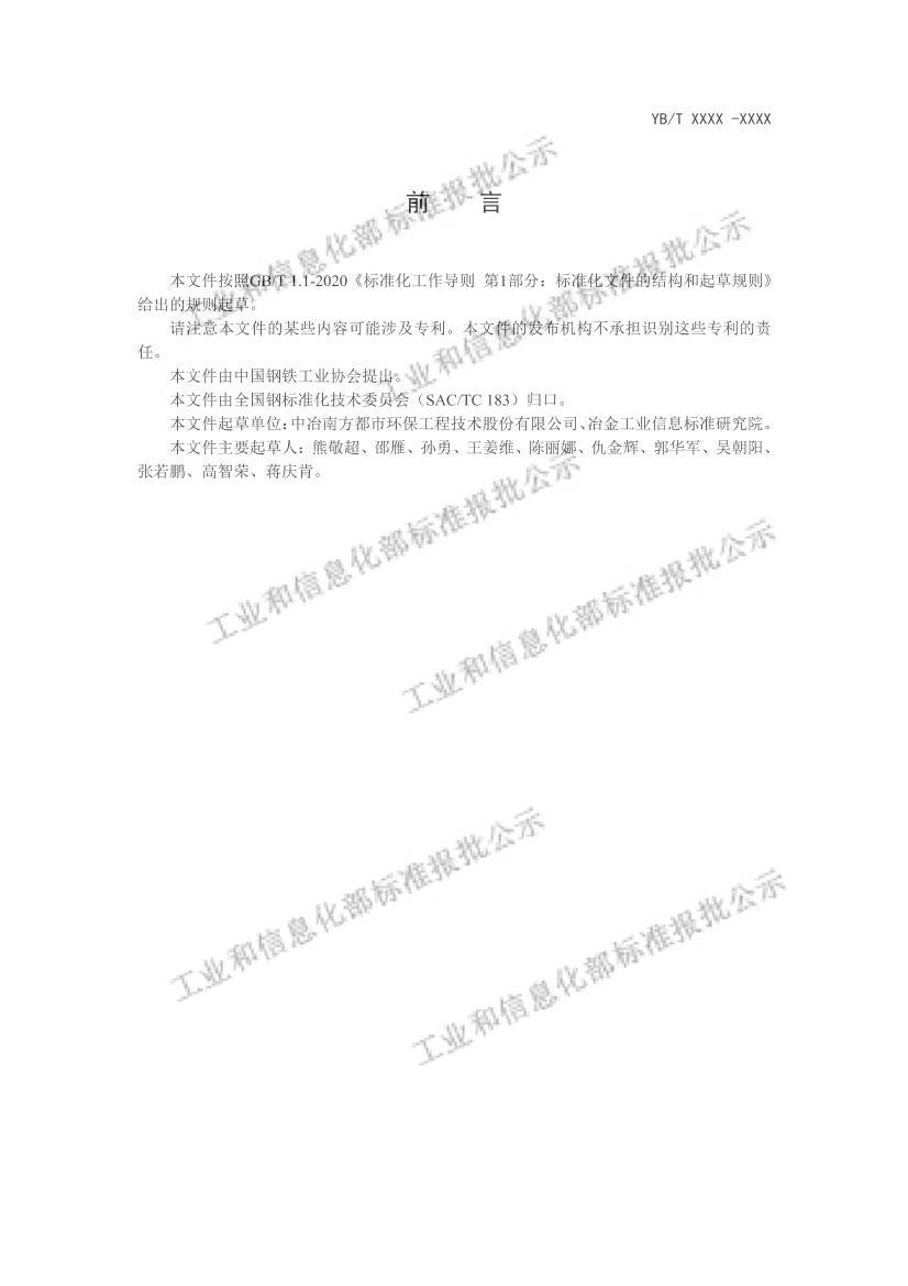 YBT6002-2022ͷˮռ淶壩.pdf3ҳ