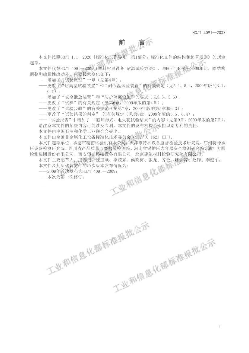 HGT4091-2022ϳ豸鷽壩.pdf2ҳ