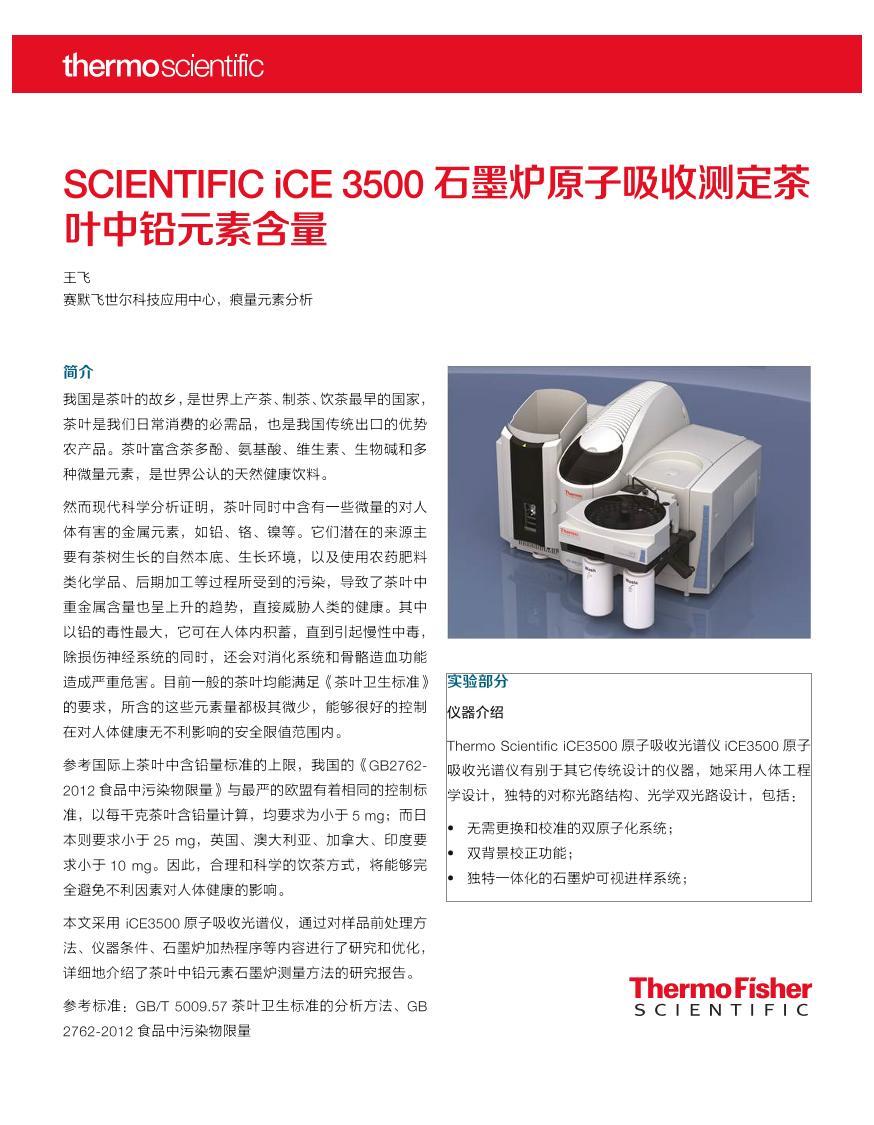 SCIENTIFIC iCE 3500 ʯī¯ԭղⶨҶǦԪغ1ҳ