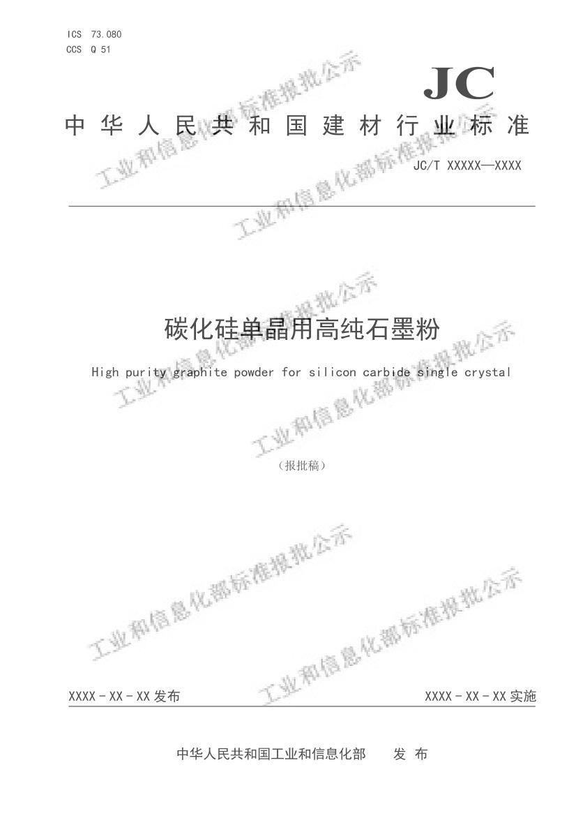 JCT2796-2023̼赥øߴʯīۣ壩.pdf1ҳ