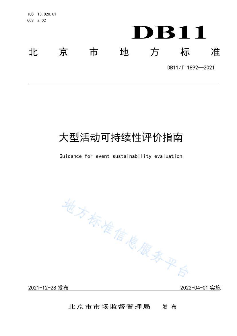 DB11/T 18922021ͻɳָ .pdf1ҳ