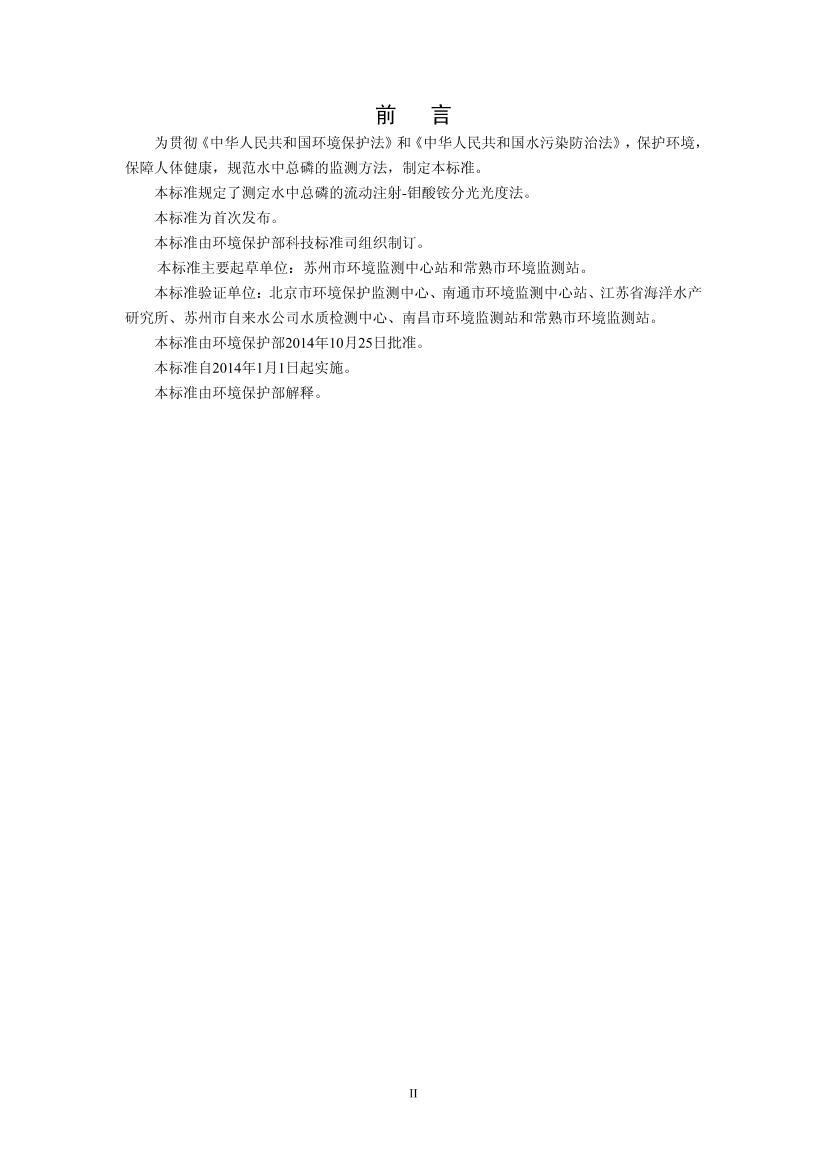 HJ 671-2013 ˮ ׵Ĳⶨ ע-立ֹȷ壩.pdf3ҳ