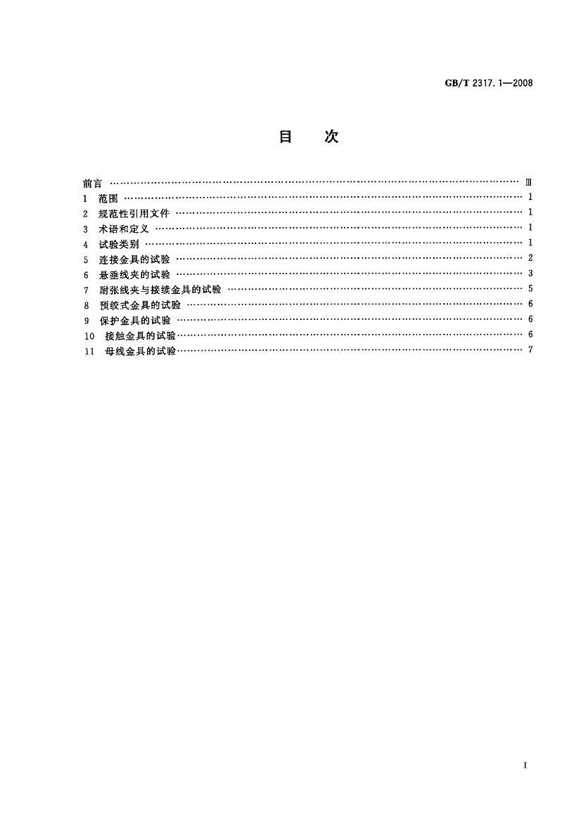 GBT2317.1-2008鷽 1֣.pdf2ҳ