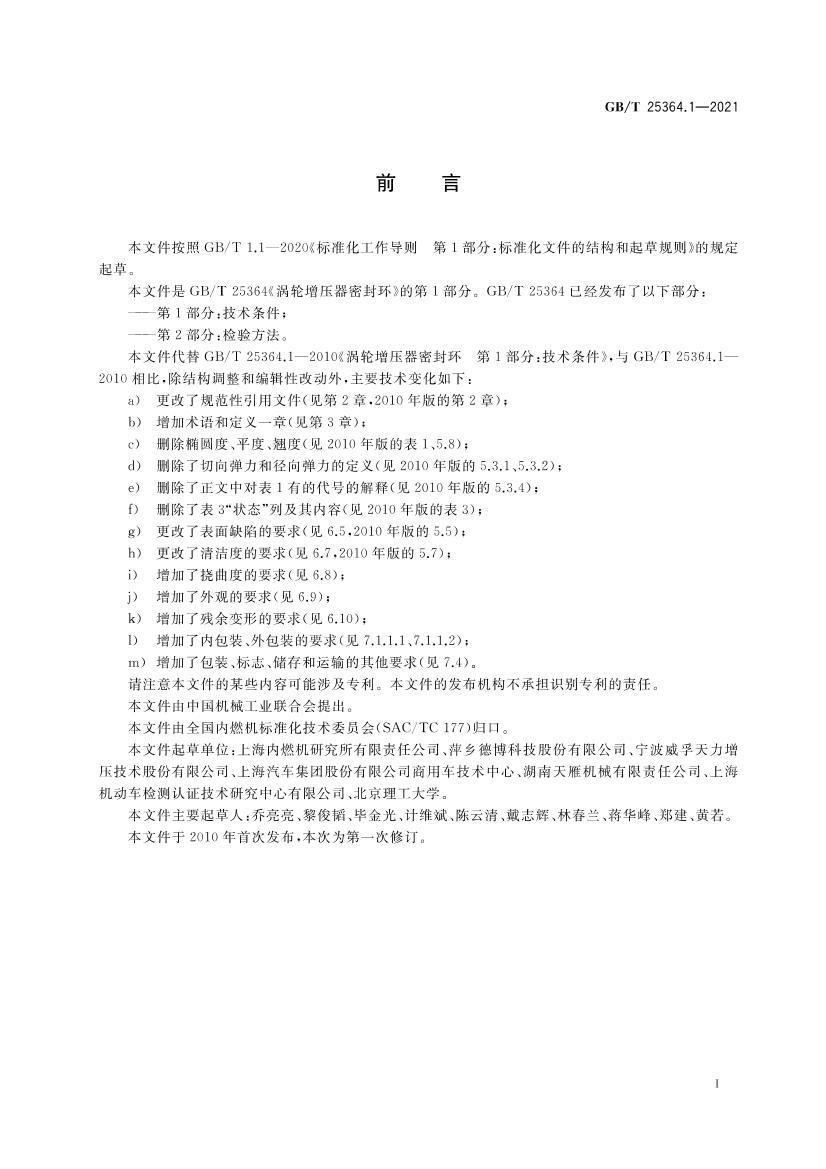 GBT 25364.1-2021 ������ѹ���ܷ⻷ ��1���֣���������.pdf��2ҳ