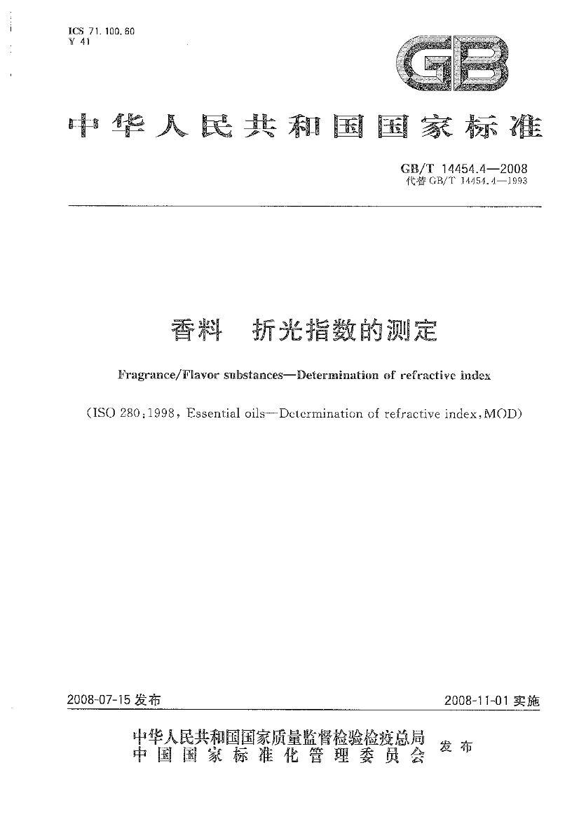 GBT 14454.4-2008  ۹ָĲⶨ.pdf1ҳ