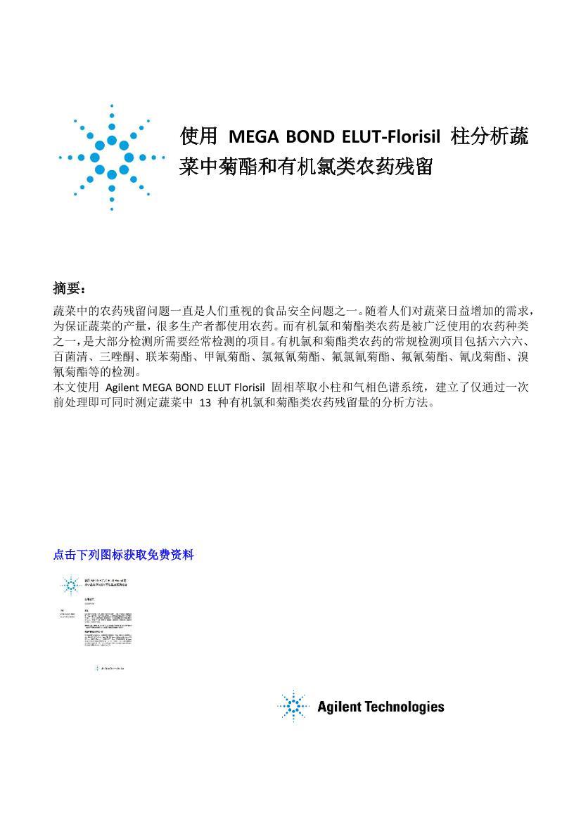 ףʹ MEGA BOND ELUT-Florisil ߲оũҩ1ҳ