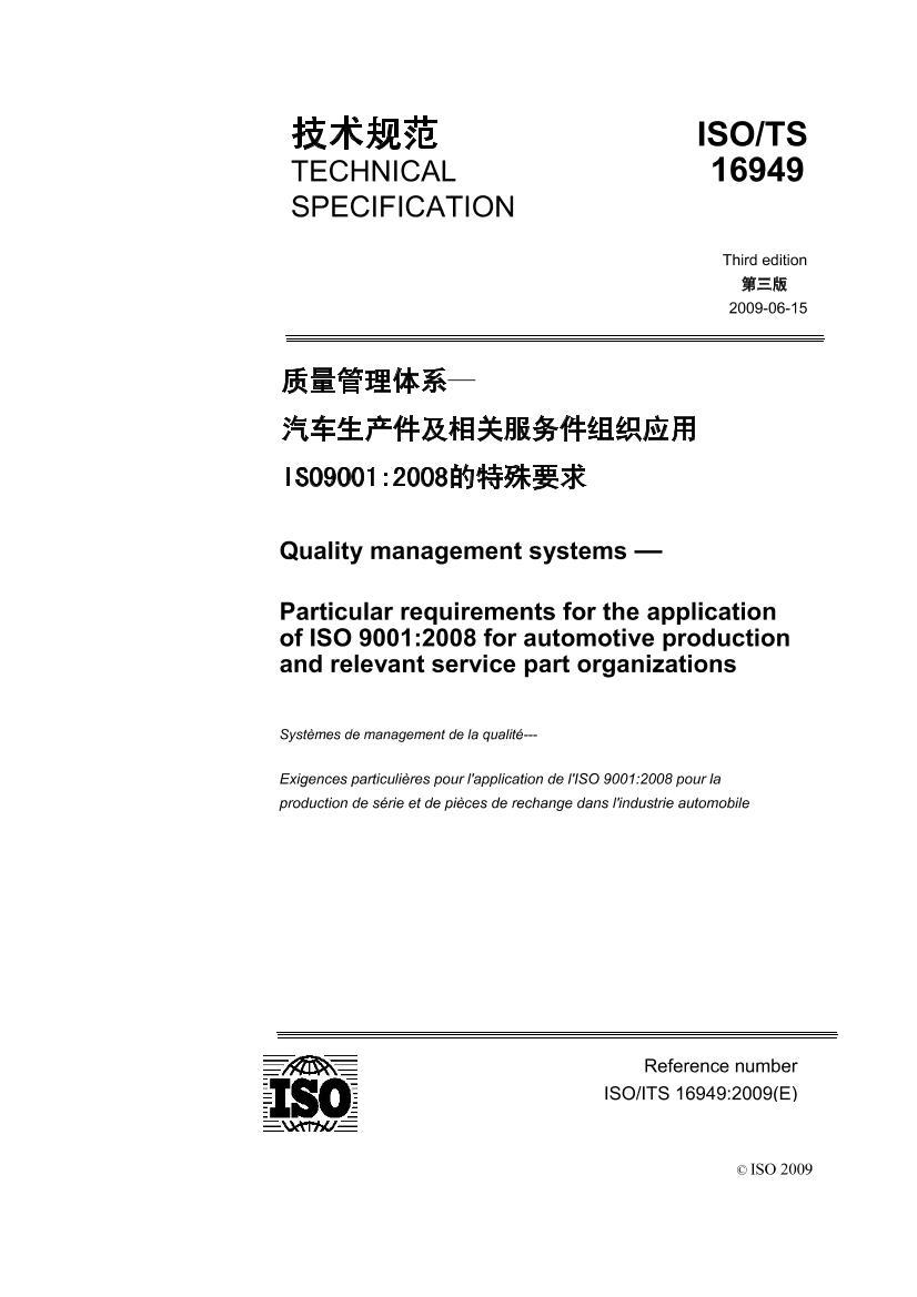 TS169492009ϵ.pdf1ҳ