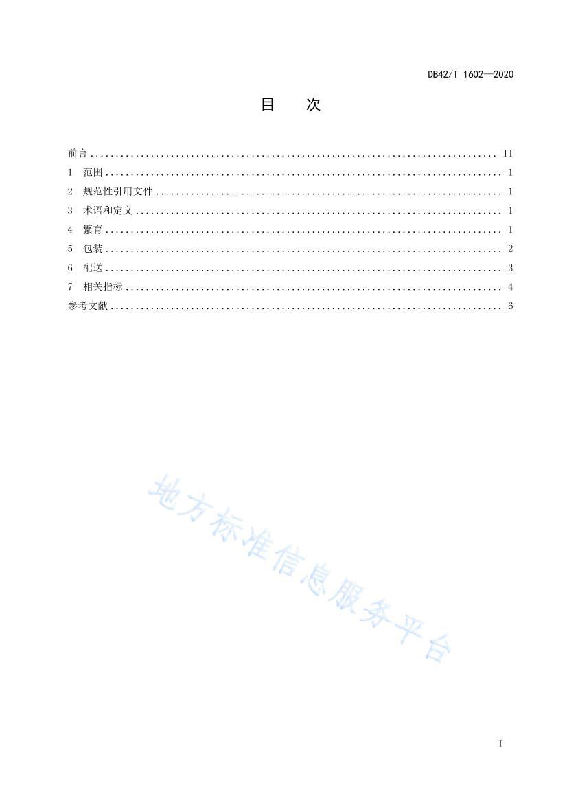 DB42/T 1602-2020 Ϻװͷ淶2ҳ