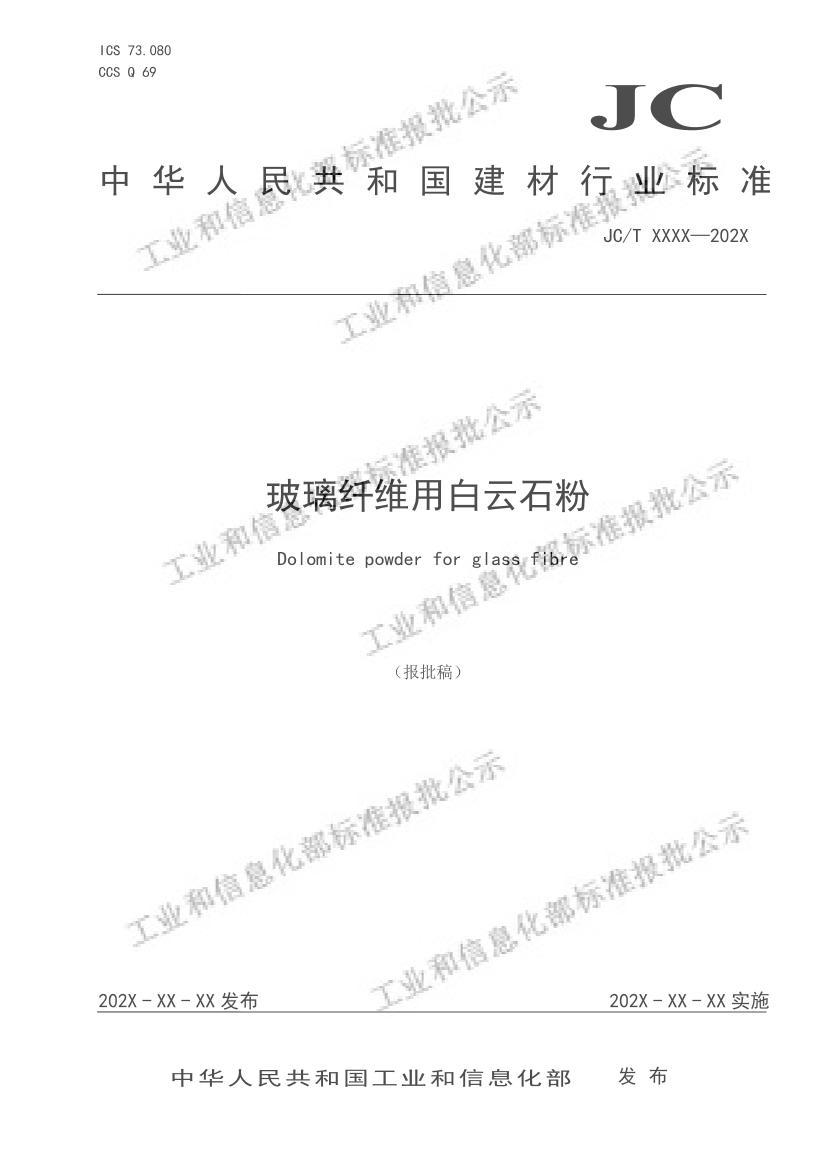 JCT2792-2023άðʯۣ壩.pdf1ҳ