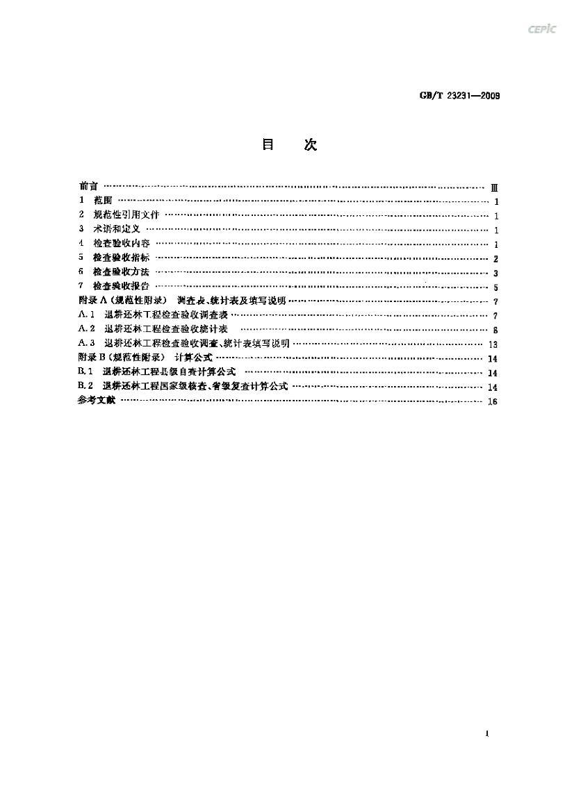 GBT 23231-2009 ˸ֹ̼չ.pdf2ҳ