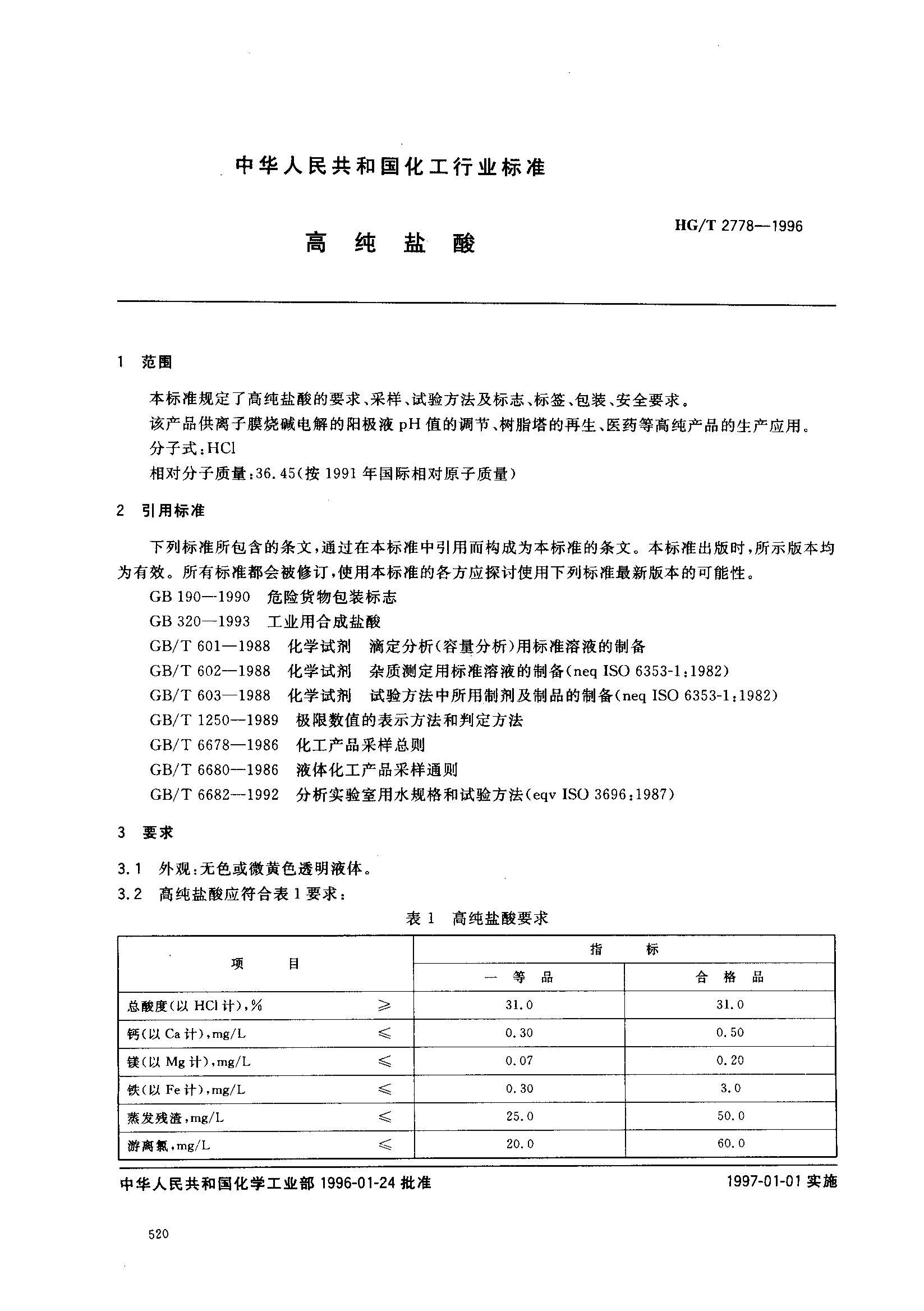 HGT 2778-1996 ߴ.pdf2ҳ