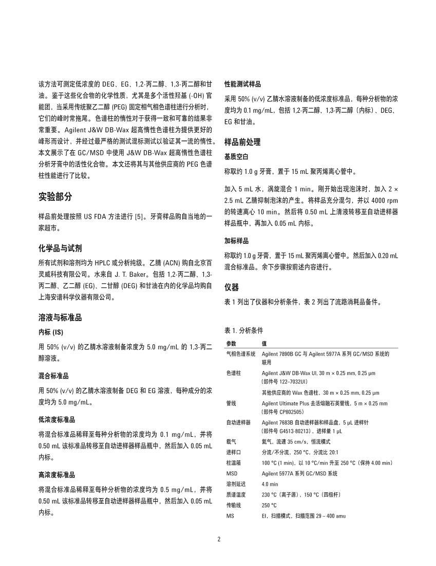 ж໯ɫ׷ʹ Agilent J&amp;W DB-WAX ߶ëϸɫ2ҳ