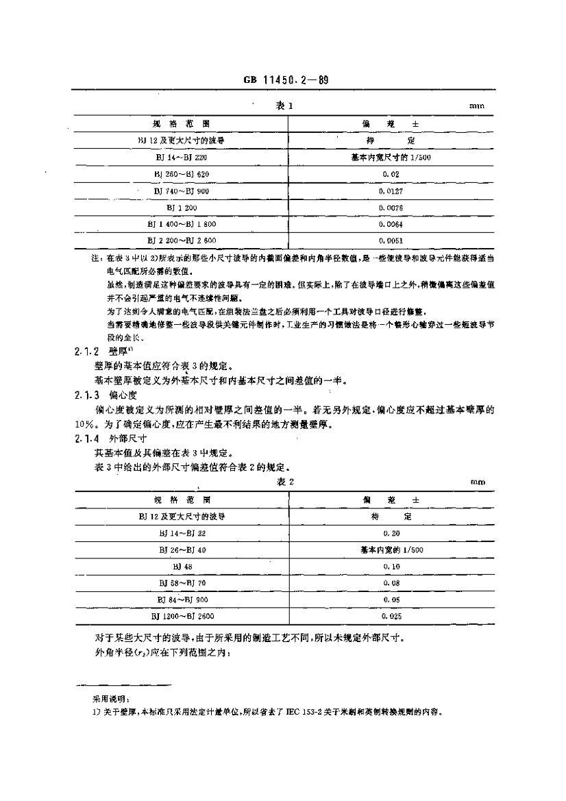 GBT 11450.2-1989 Ľ ڶ֣ͨβйع淶.pdf2ҳ