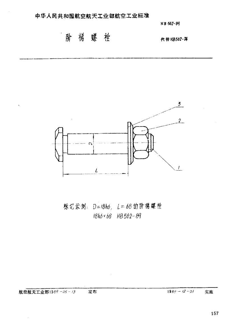 HB 562-1989 ˨.pdf1ҳ