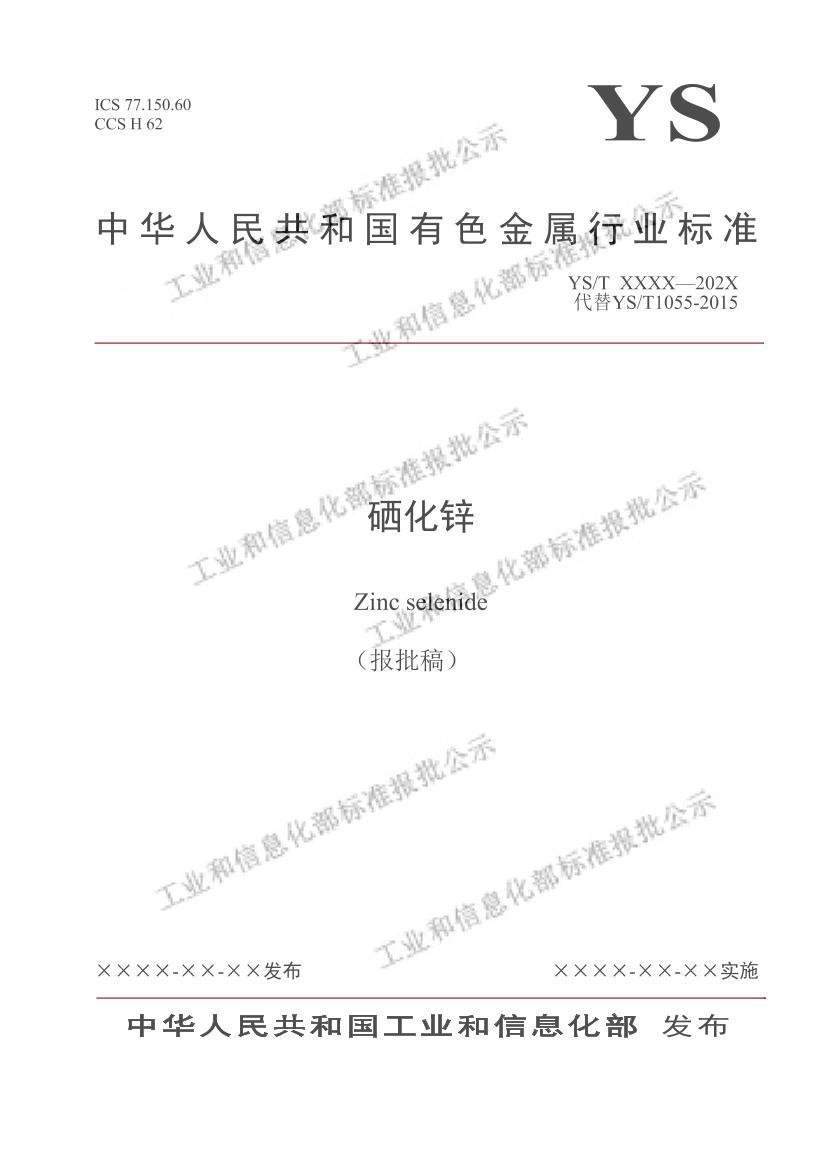 YST1055-2022п壩.pdf1ҳ