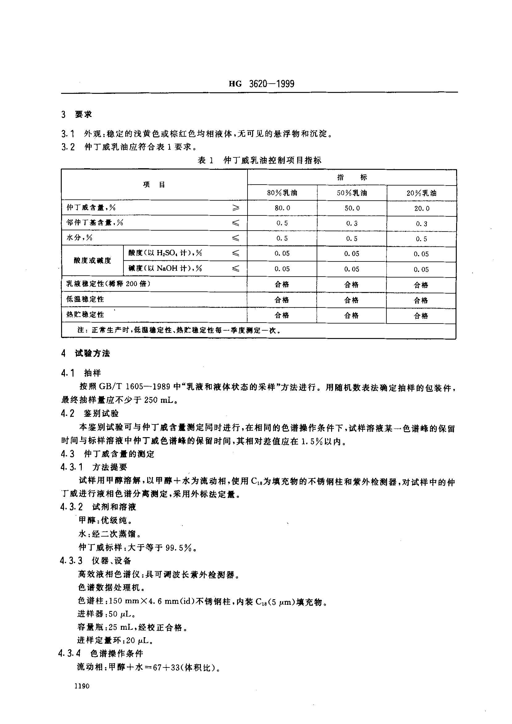 4.78 HG 3620-1999ٶ.pdf3ҳ