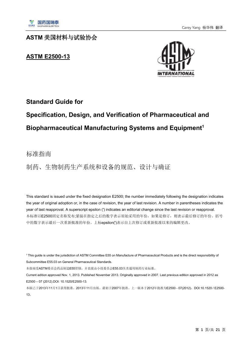 ASTM E2500-131ҳ