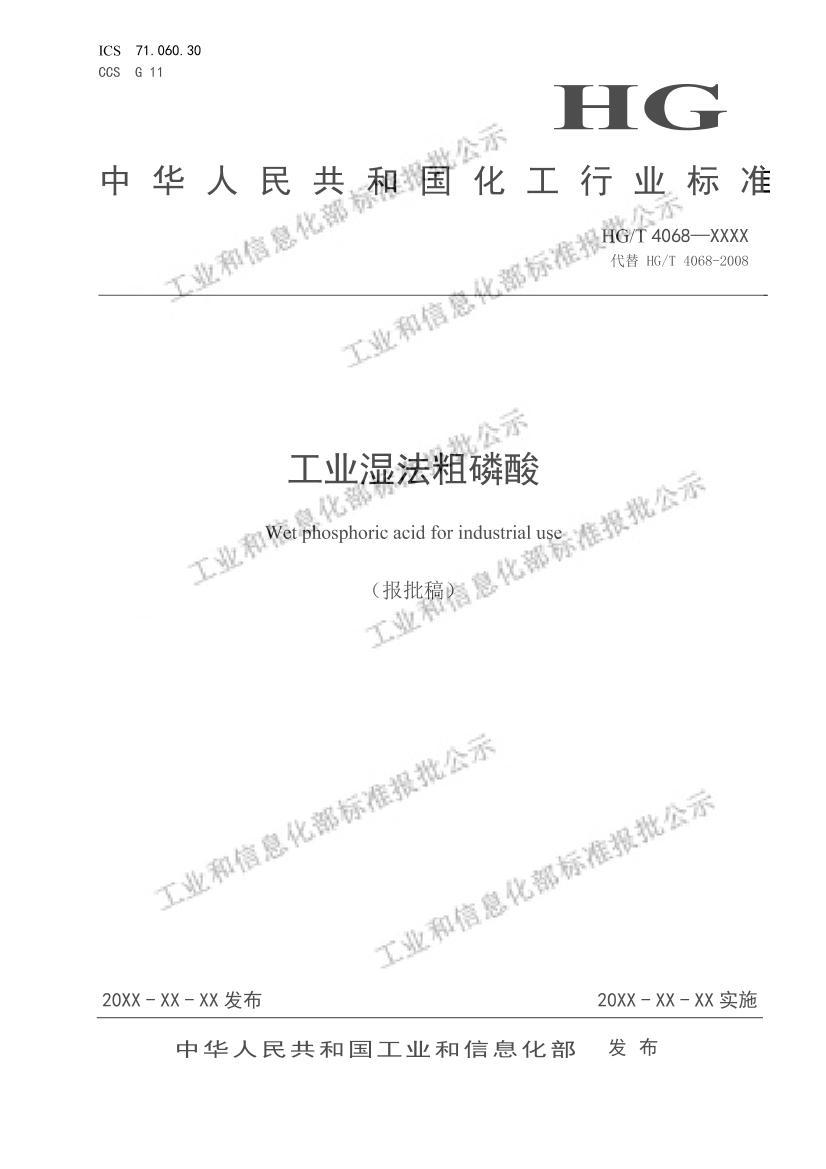 HGT4068-2022ҵʪᣨ壩.pdf1ҳ