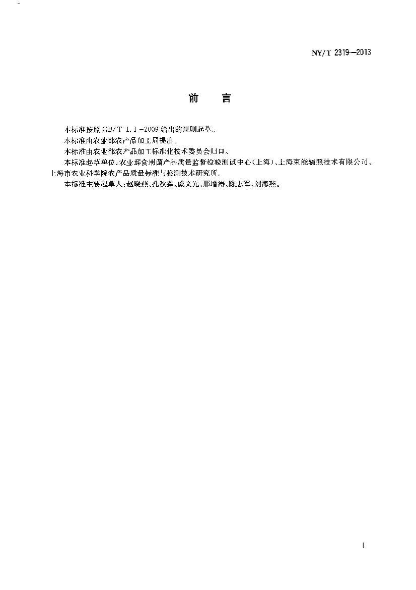 NYT 2319-2013 ȴˮռӹ淶.pdf2ҳ