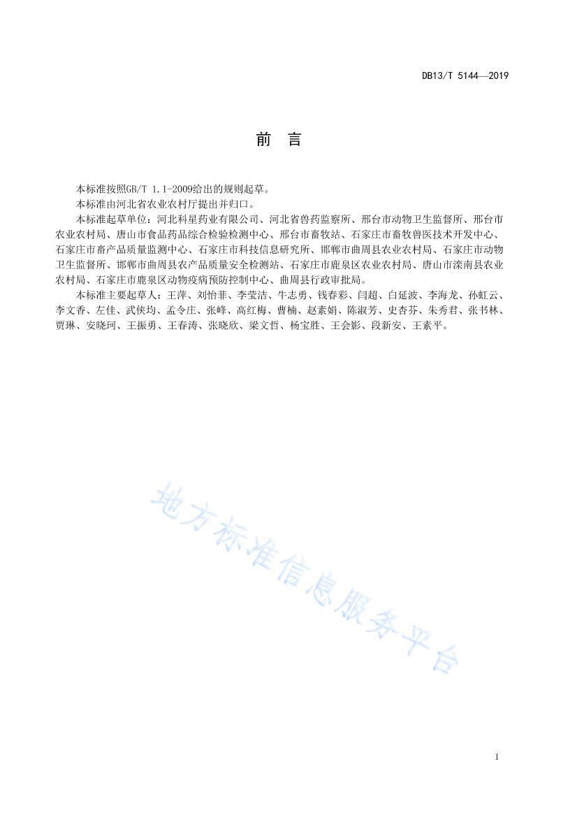 DB13 T 5144-2019-ҵ黯ҽָ.pdf3ҳ