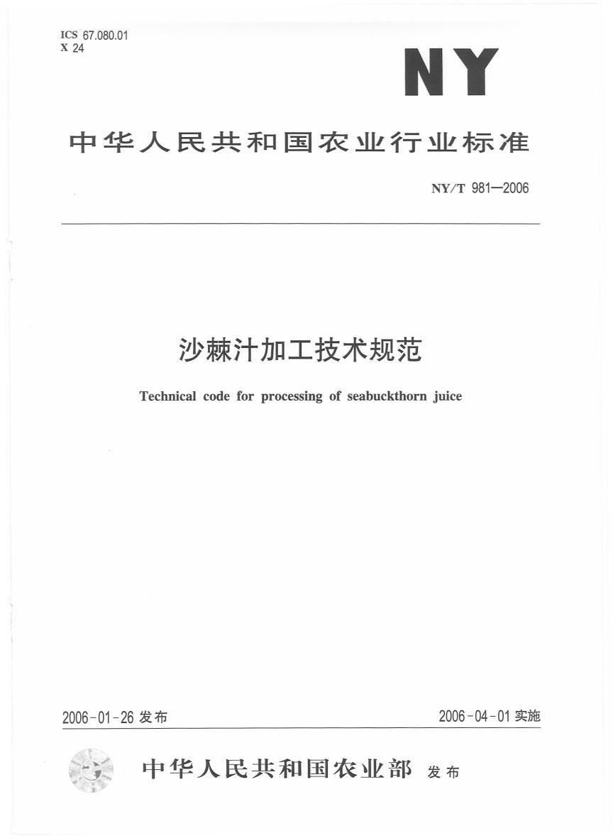 NYT 981-2006 ɳ֭ӹ淶.pdf1ҳ