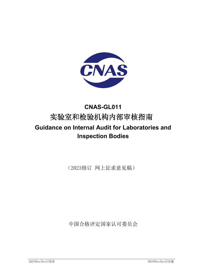 CNAS-GL011-202XʵҺͼڲָϡ1ҳ