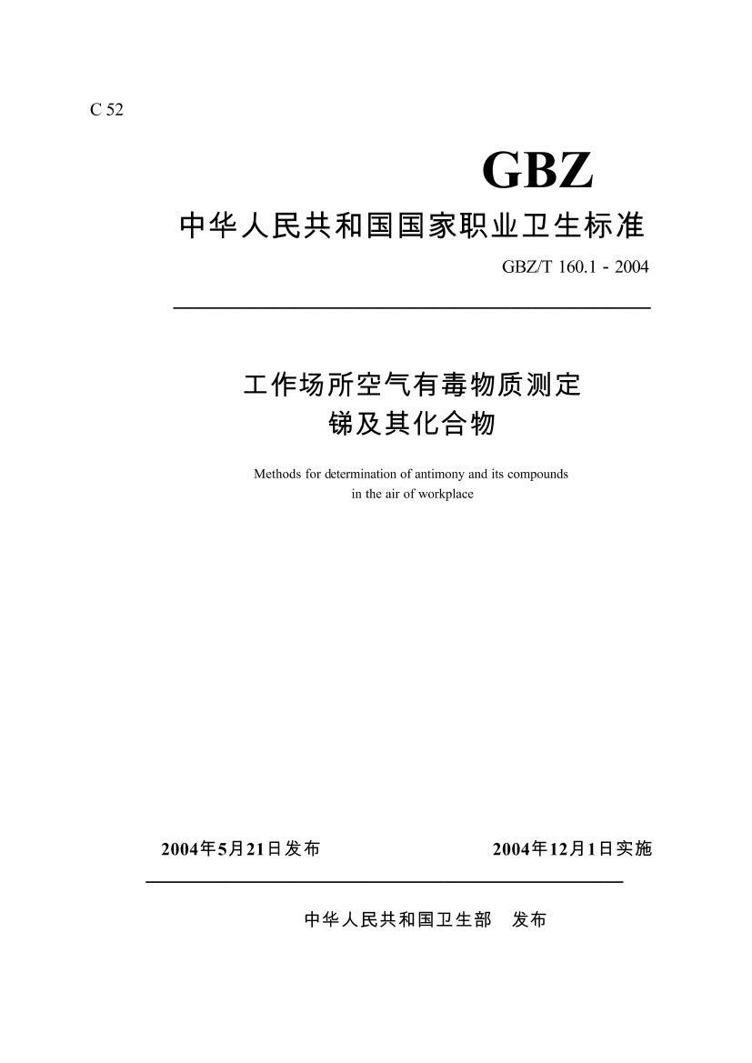 GBZ/T 160.1-2004 ༰仯Ĳⶨ.pdf1ҳ