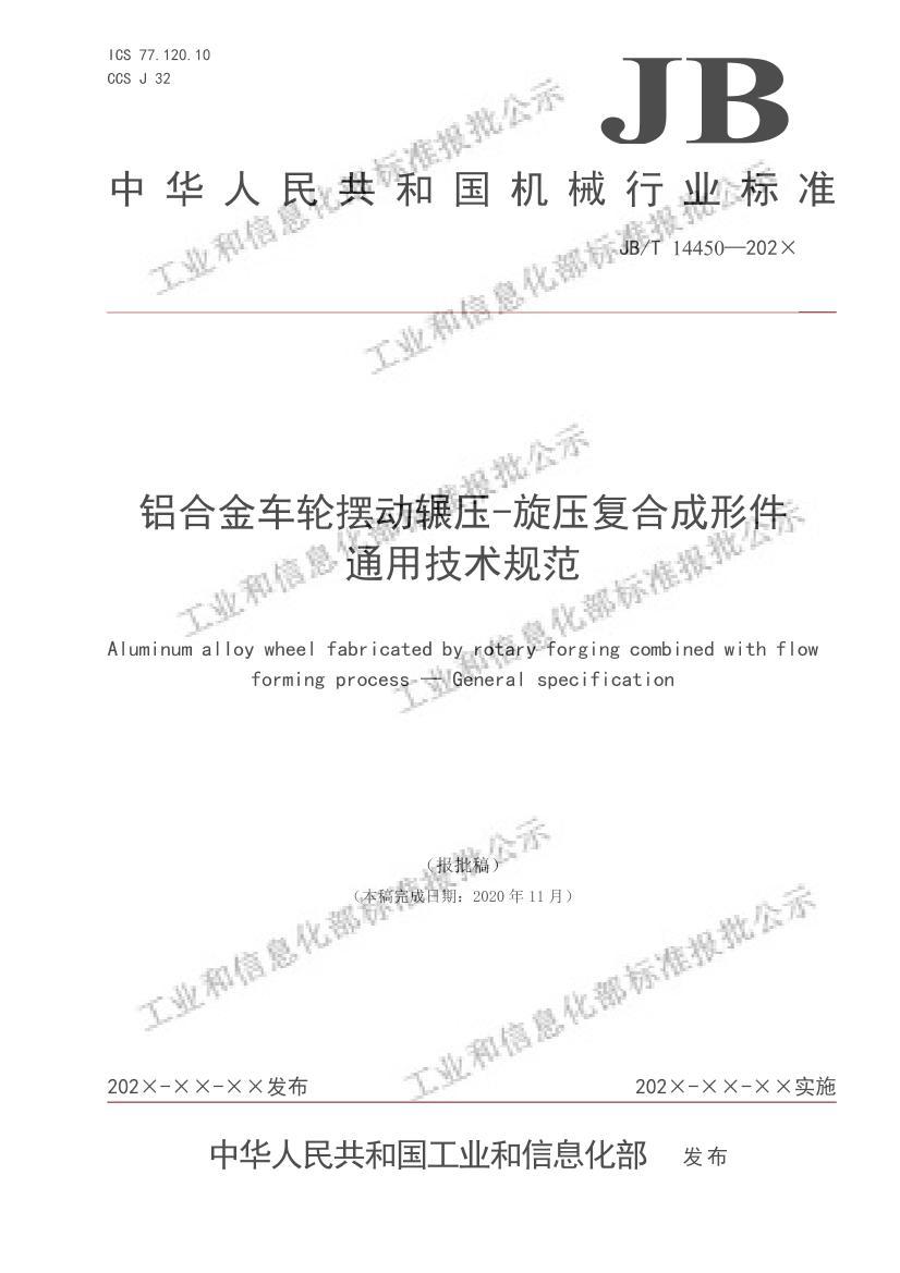 JBT14450-2023Ͻְڶշѹ-ѹϳμͨü淶壩.pdf1ҳ