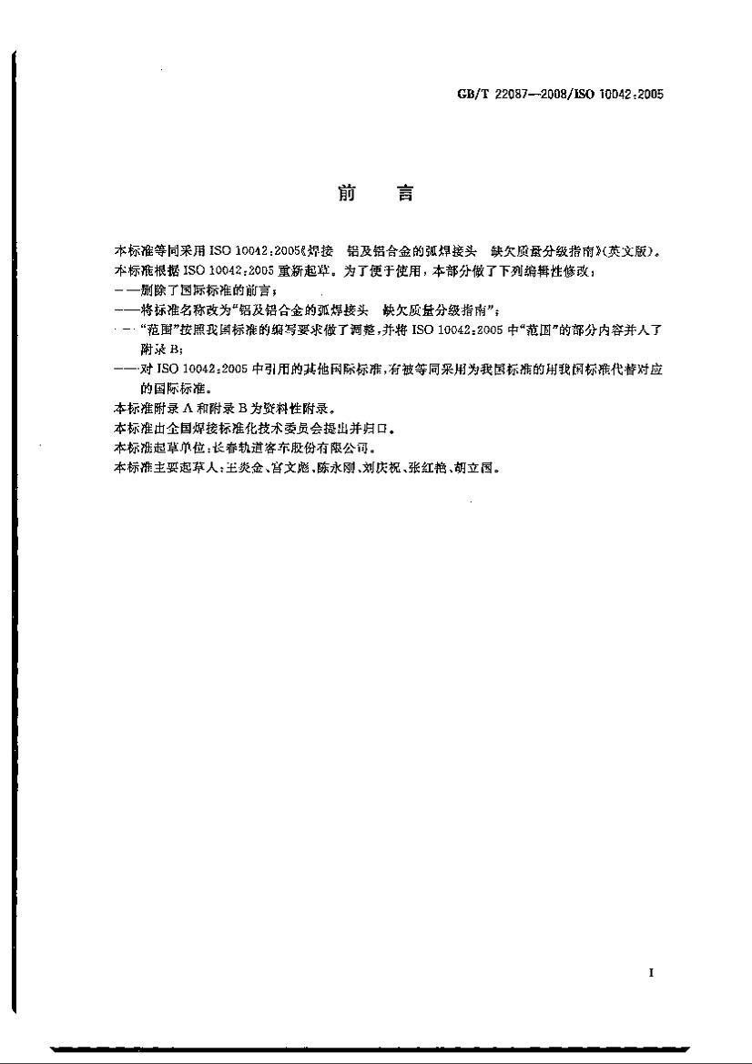 GBT 22087-2008ϽĻͷ ȱǷָּϣ2009棩.pdf2ҳ