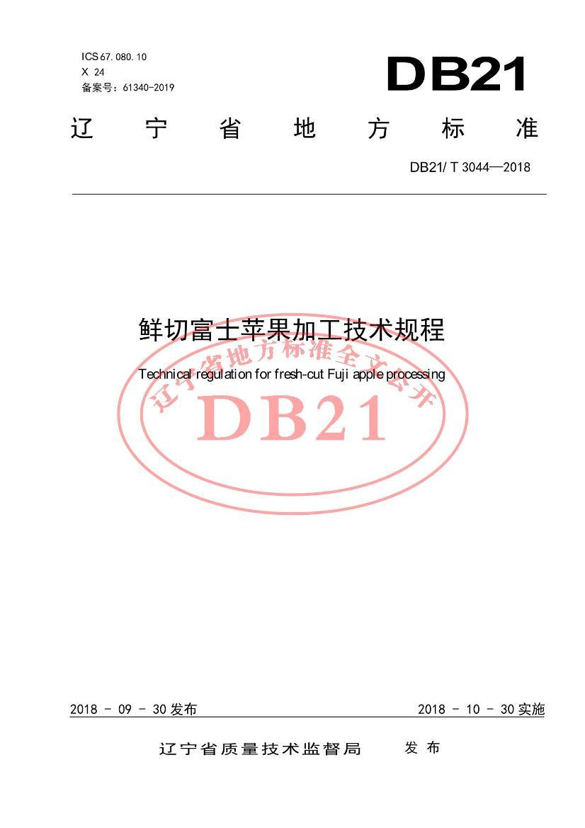 DB21/T 3044-2018 иʿƻӹ̵1ҳ