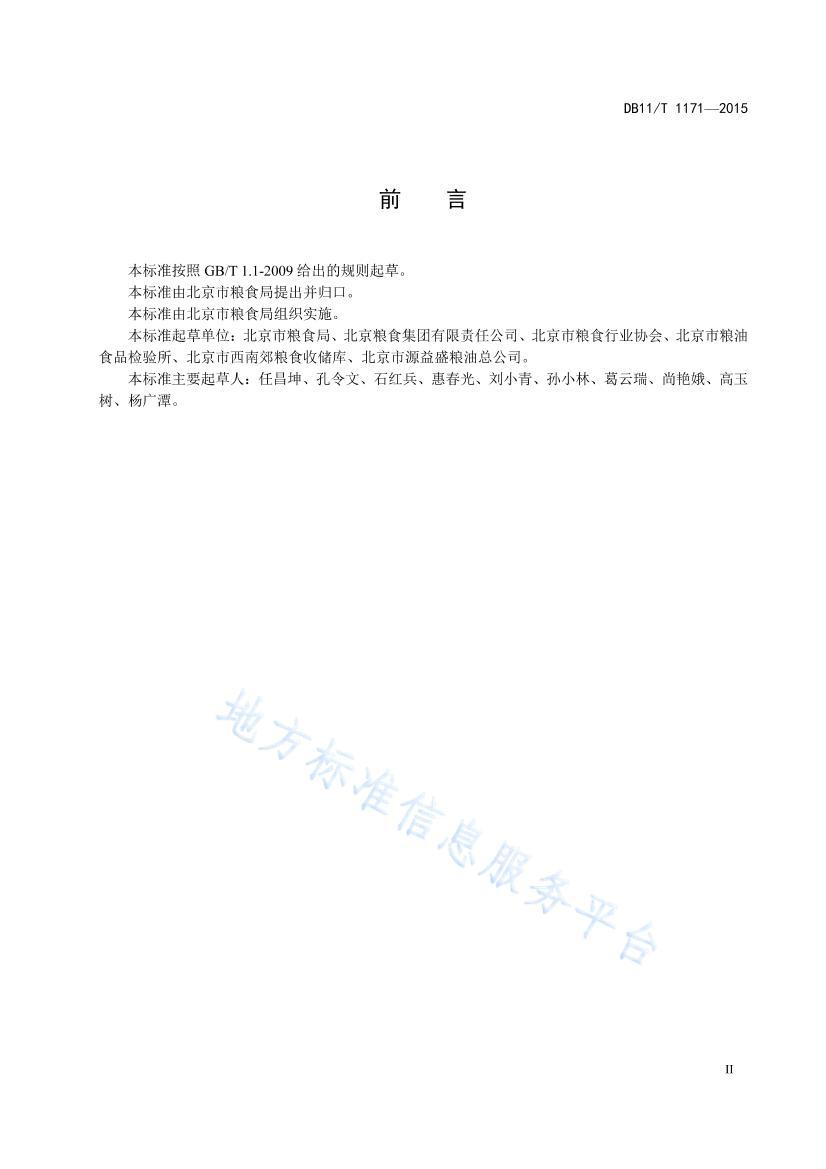 DB11/T 11712015ʳִҵִ淶 .pdf3ҳ