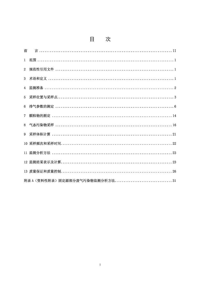 HJT 397-2007 ̶Դ⼼淶.pdf2ҳ