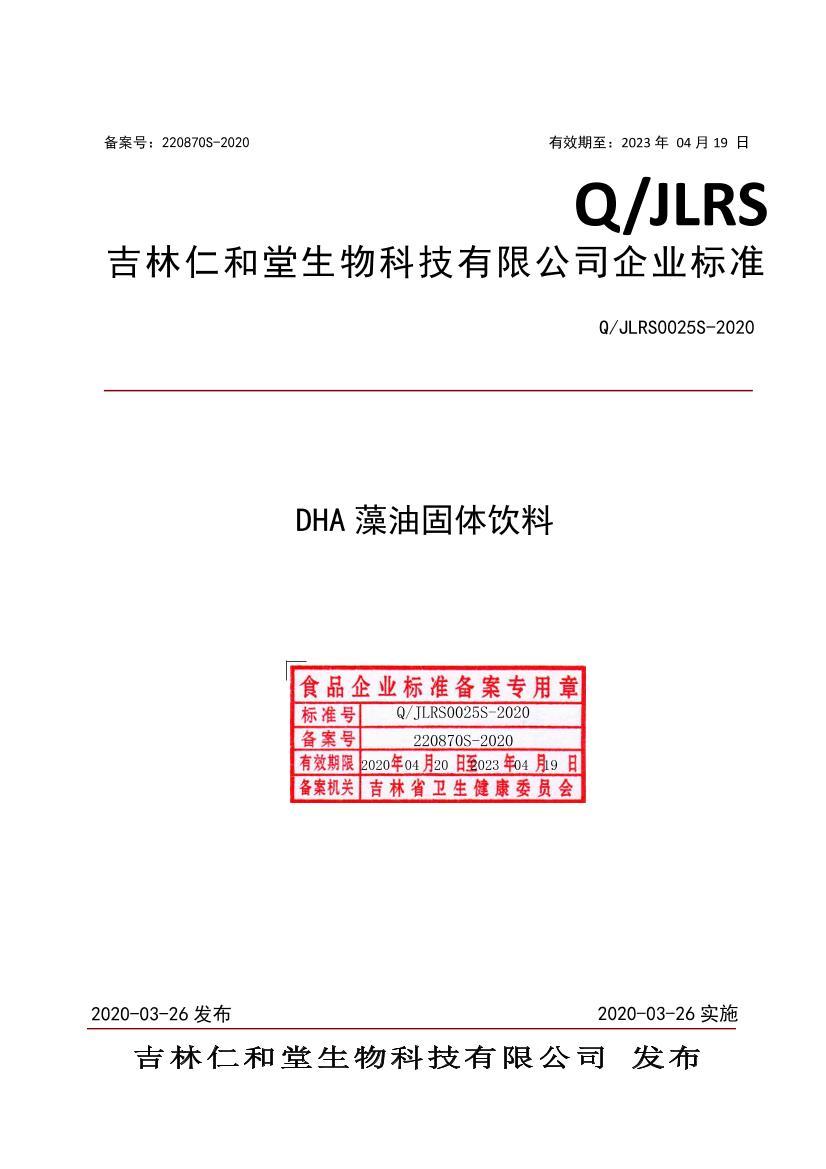 Q/JLRS 0025 S-2020 DHA͹ϵ1ҳ