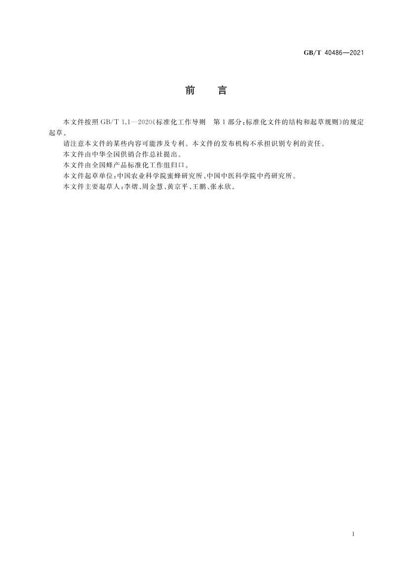 GBT 40486-2021 䶾ɷз䶾ѪĺĲⶨ ЧҺɫ׷.pdf2ҳ