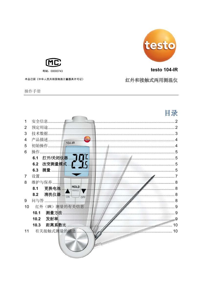 ¹ͼ testo 04IR ʳƷȫ  ʹ˵.pdf1ҳ