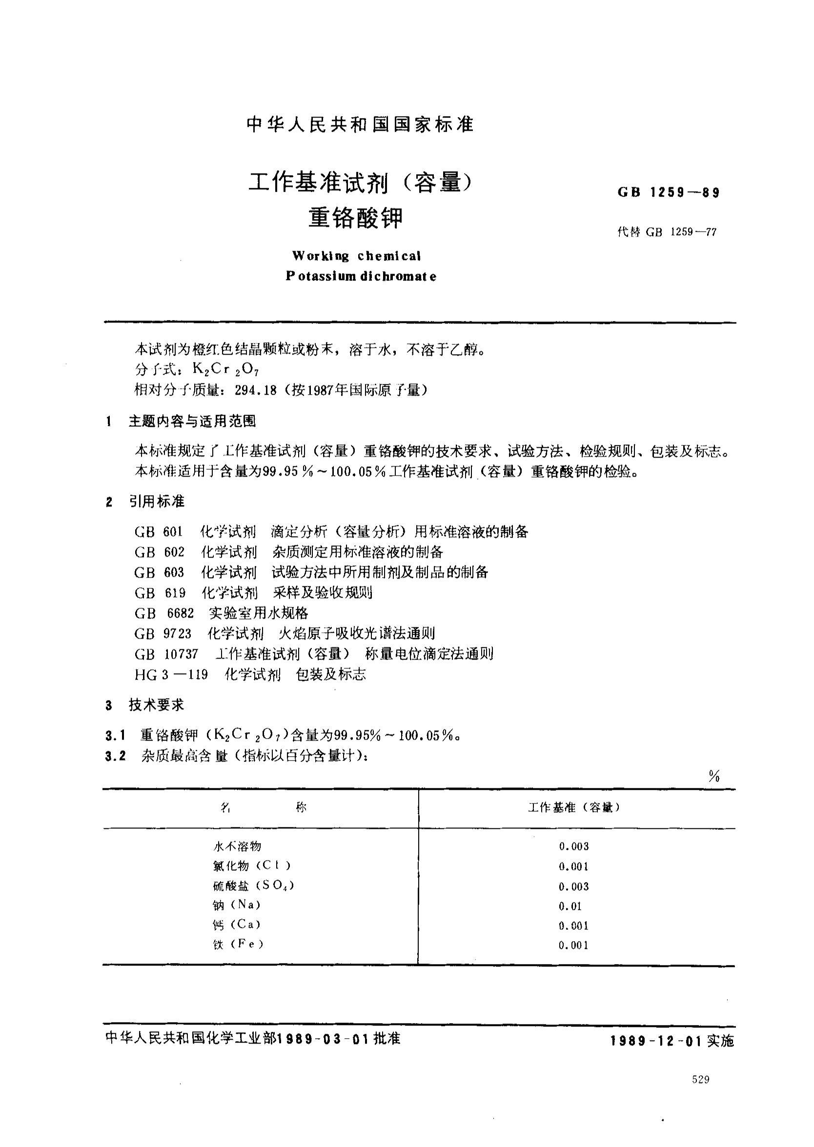 GB 1259- 89  ׼Լ()ظ.pdf1ҳ