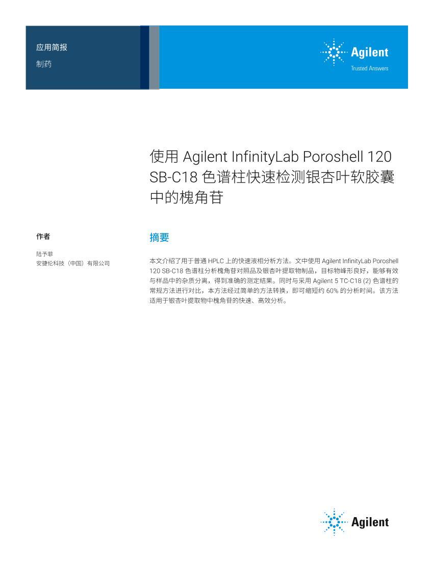 ʹ Agilent InfinityLab Poroshell 120 SB-C18 ɫټҶеĻյ1ҳ