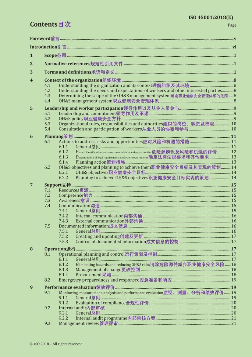 ISO 45001-2018 ְҵȫϵ ķ.pdf3ҳ