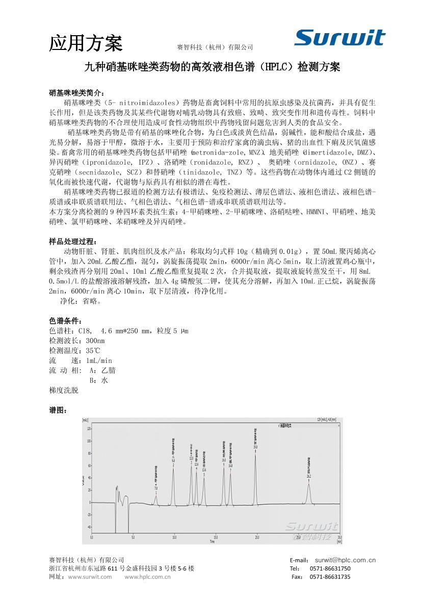 4-ҩĸЧҺɫHPLCⷽ1ҳ