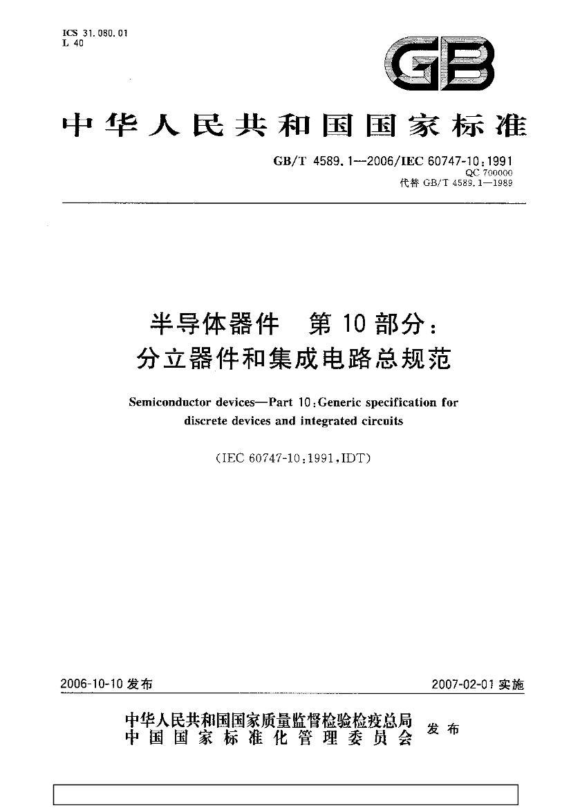 GBT 4589.1-2006 뵼 10֣ͼɵ·ܹ淶.pdf1ҳ