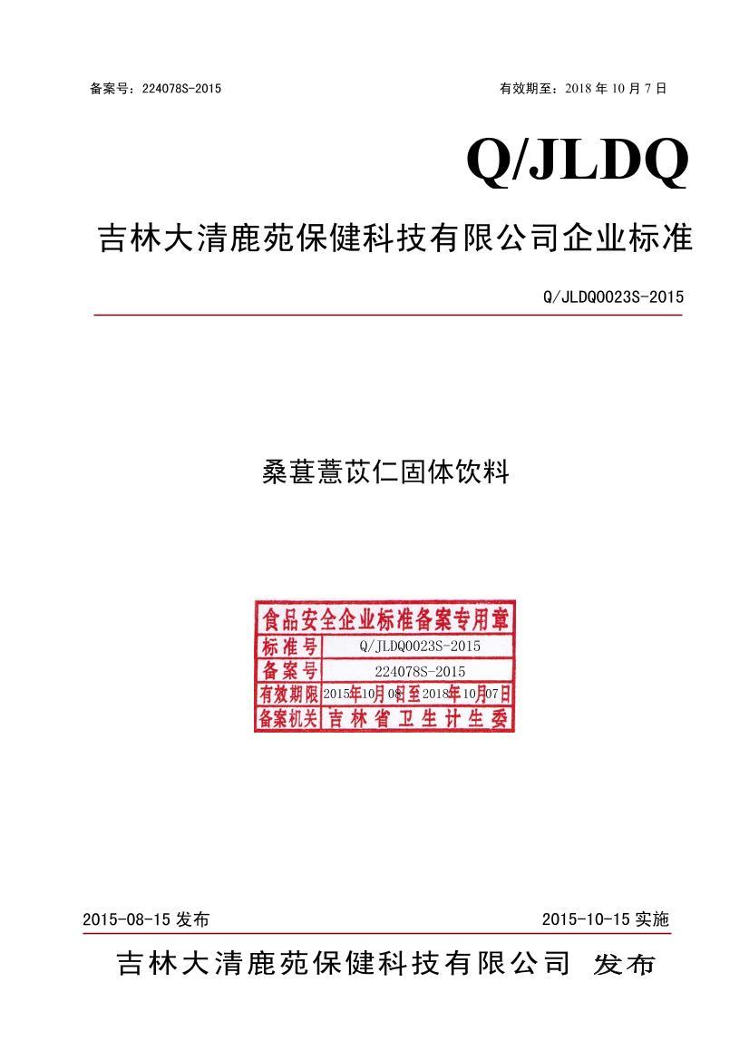 QJLDQ 0023 S-2015 ִ¹ԷƼ޹˾ ɣ޲ʹ.pdf1ҳ