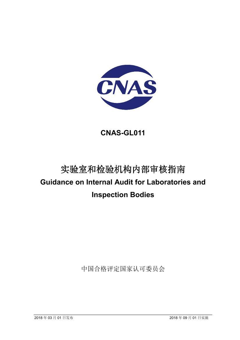 CNAS-GL011ʵҺͼڲָ.pdf1ҳ