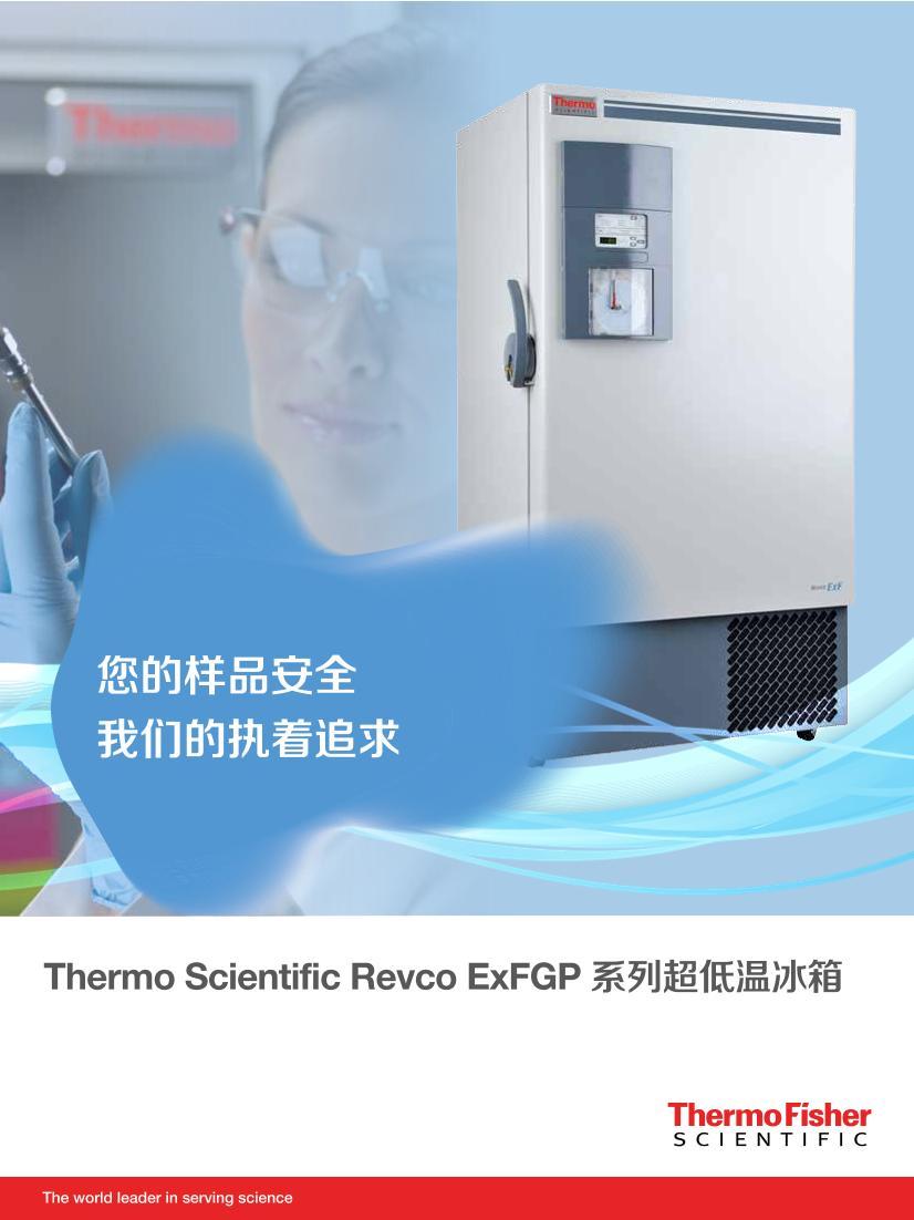 Thermo Scientific Revco ExFGP ϵг±1ҳ