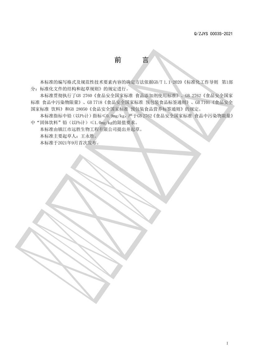 Q/ZJYS 0003 S-2021 ƻ׹ϵ2ҳ